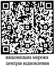 національна мережа центрів відновлення