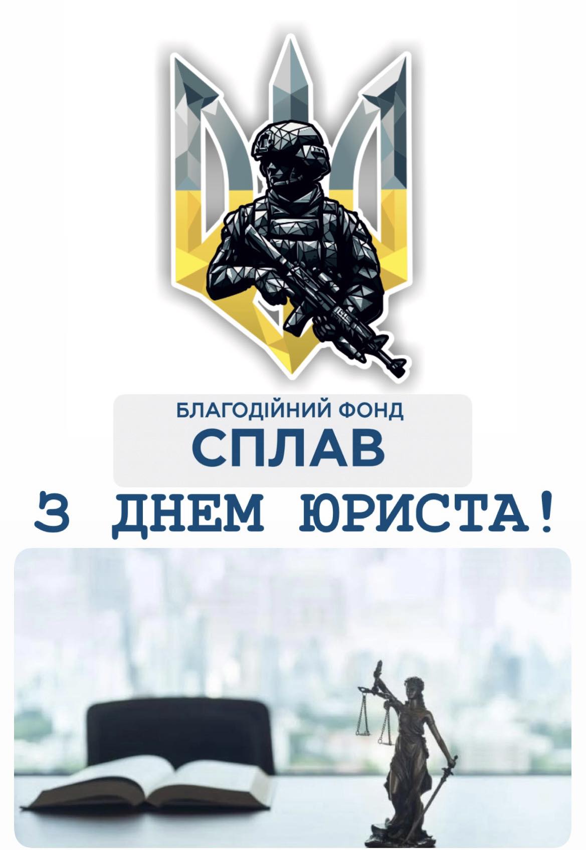 Справедливість не живе сама по собі, її хтось тримає.